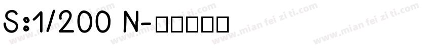 S:1/200 N字体转换